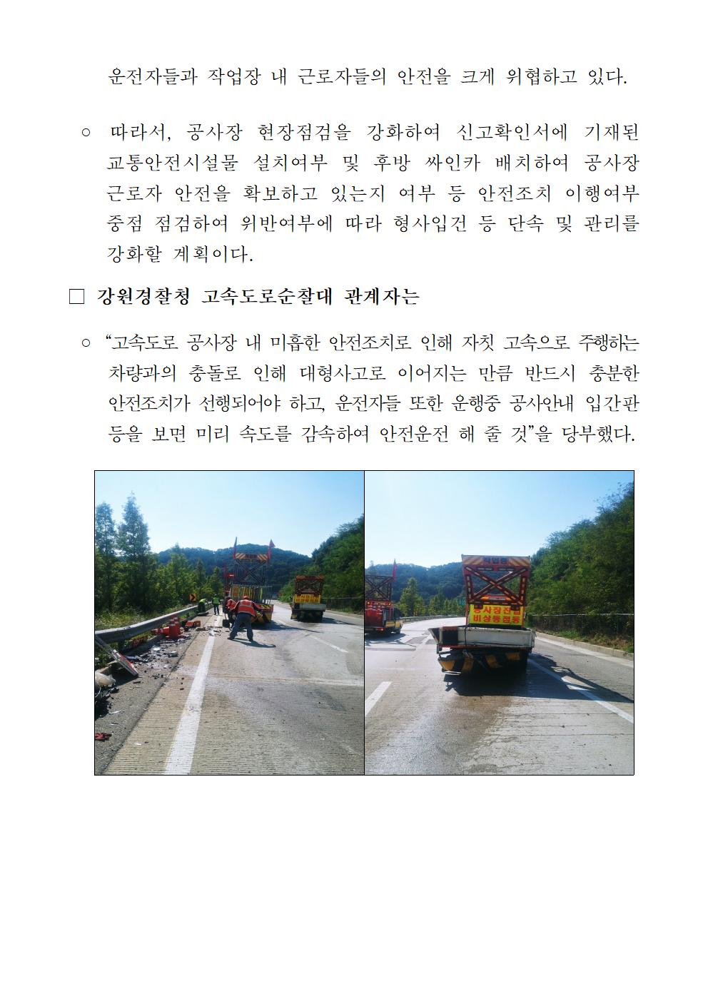 고속도로 공사장 교통사고 감소를 위한 안전관리활동 강화-★211012(고순대) 고속도로2
