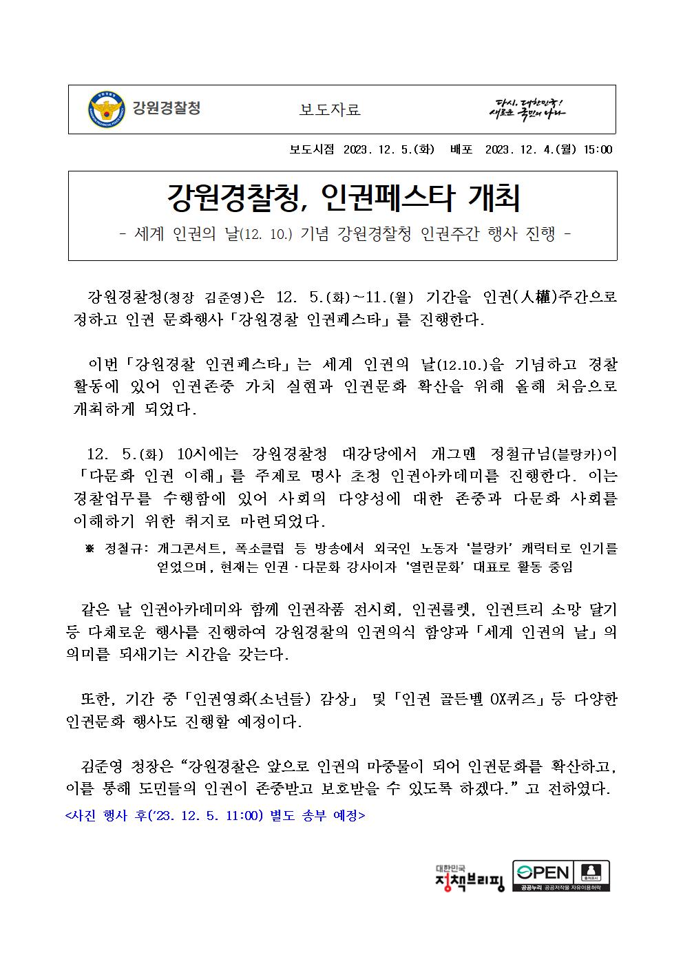 강원경찰청, 인권페스타 개최 -강원경찰청, 인권페스타 개최1