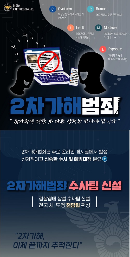 2차 가해범죄 수사팀 신설-2차가해범죄수사팀 카드뉴스 (12)