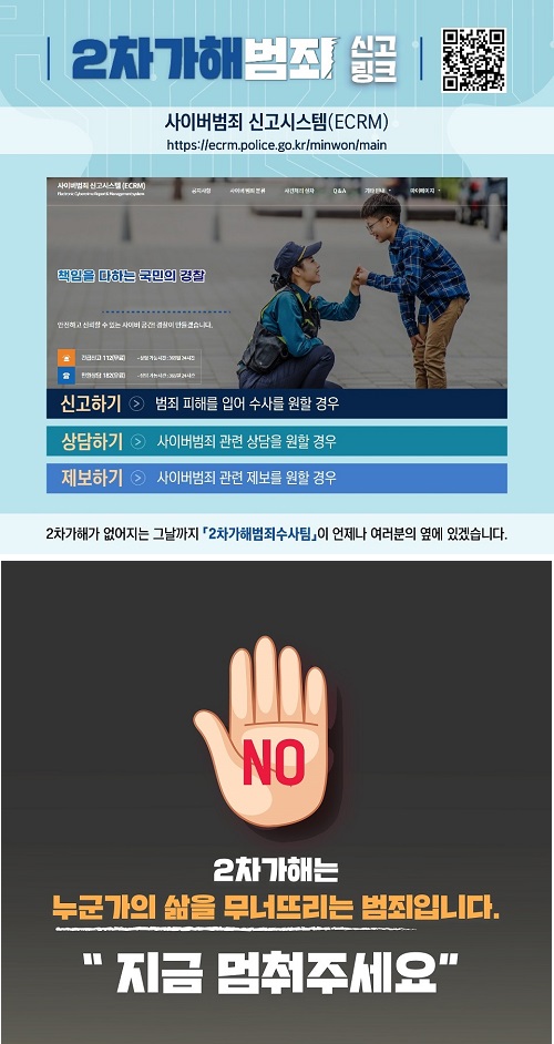 2차 가해범죄 수사팀 신설-2차가해범죄수사팀 카드뉴스 (78)