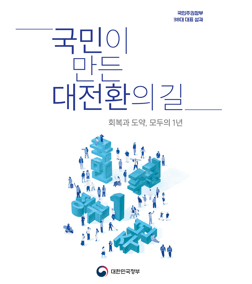 국민주권정부 38대 대표 성과 알림-캡처