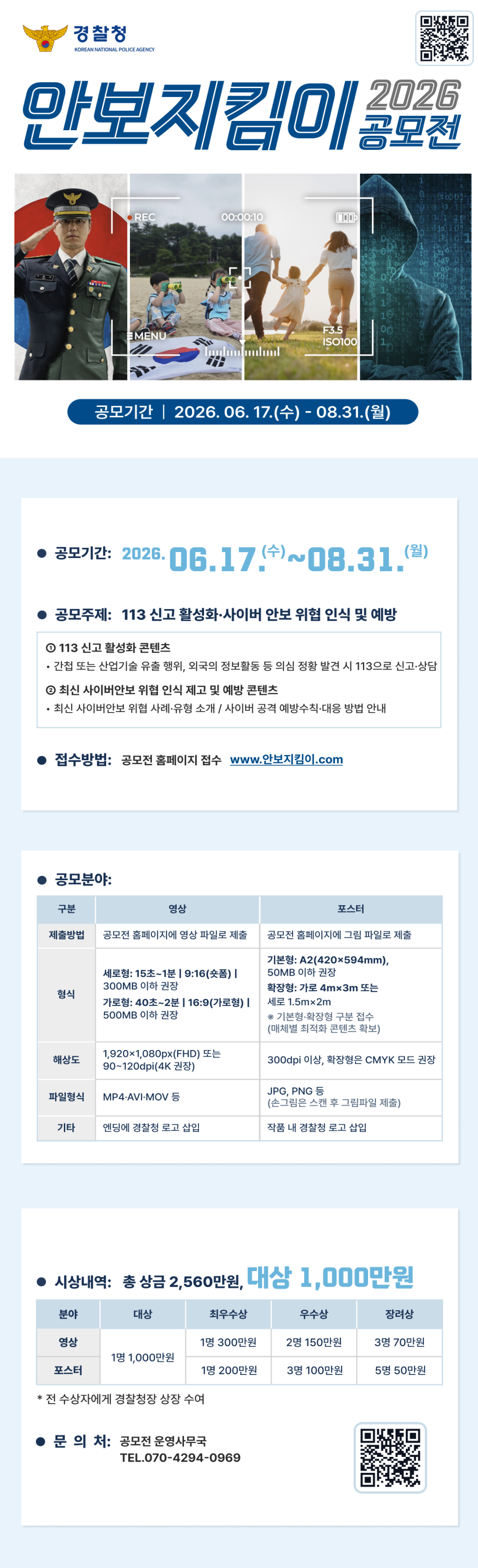 2026년 안보지킴이 공모전-2026년 공모전 블로그형
