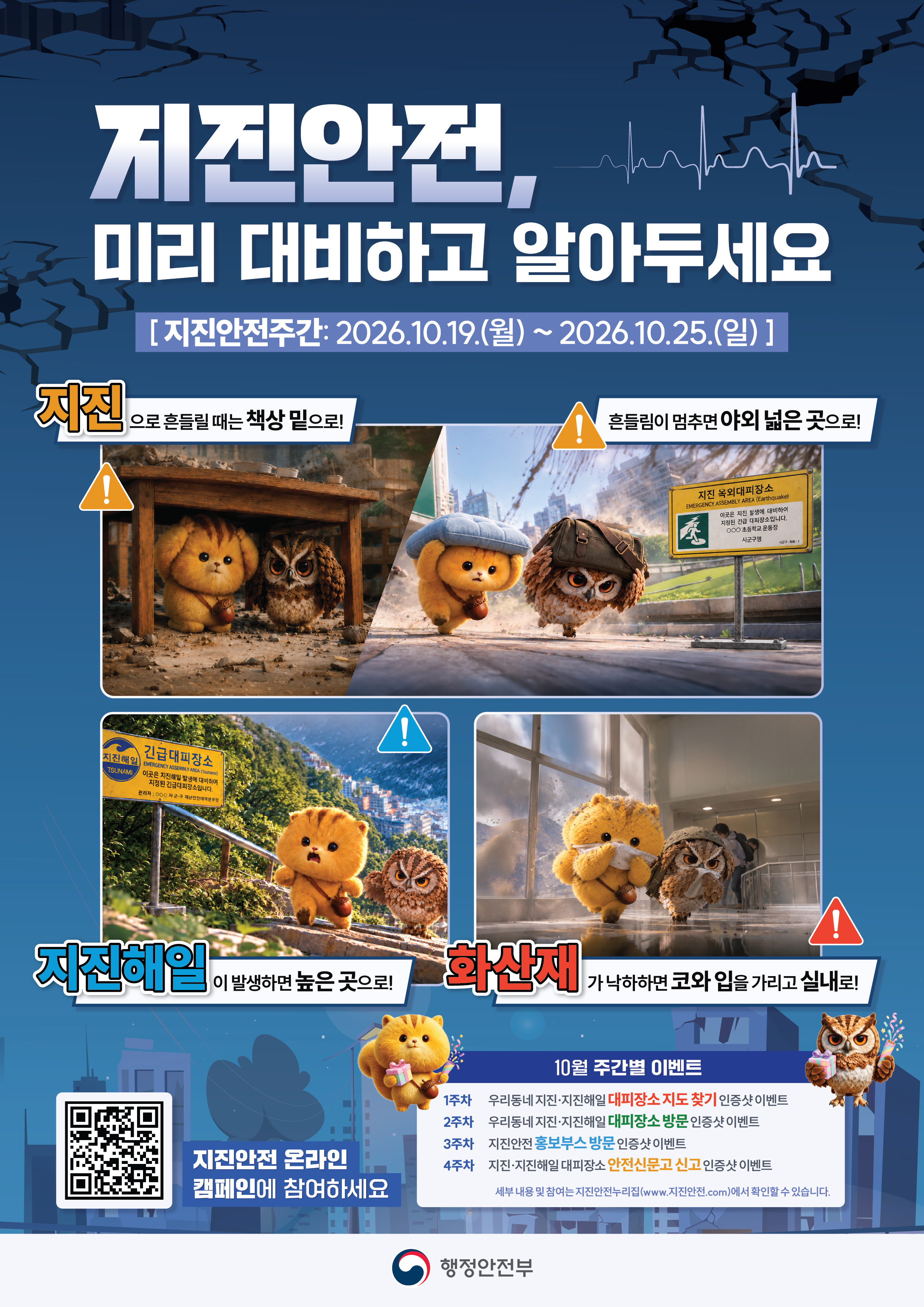 지진안전, 미리 대비하고 알아두세요-115