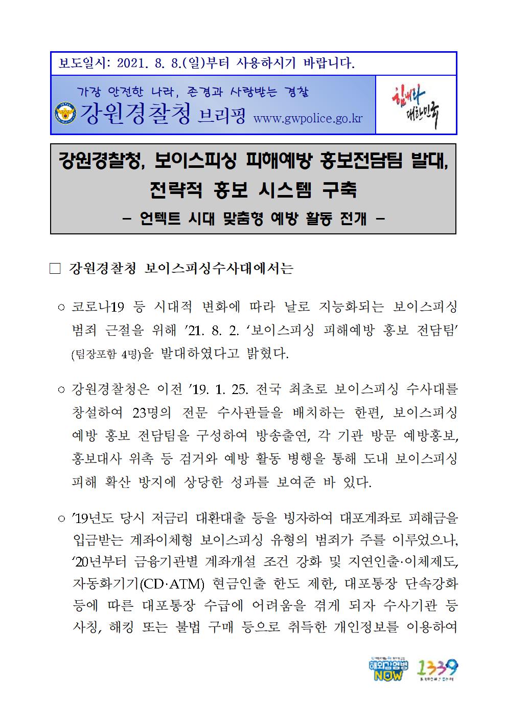 전화금융사기 피해예방 홍보전담팀-전화금융사기 피해예방 홍보전담팀001