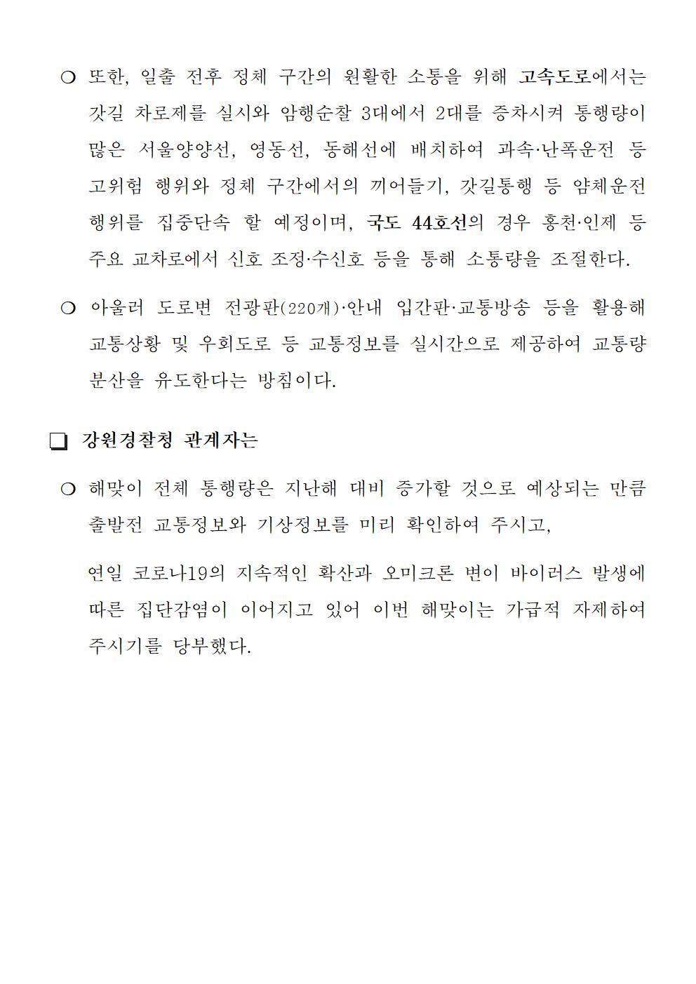 강원경찰, 해맞이 교통관리 대책 추진-강원경찰 해맞이 교통관리 대책 추진002