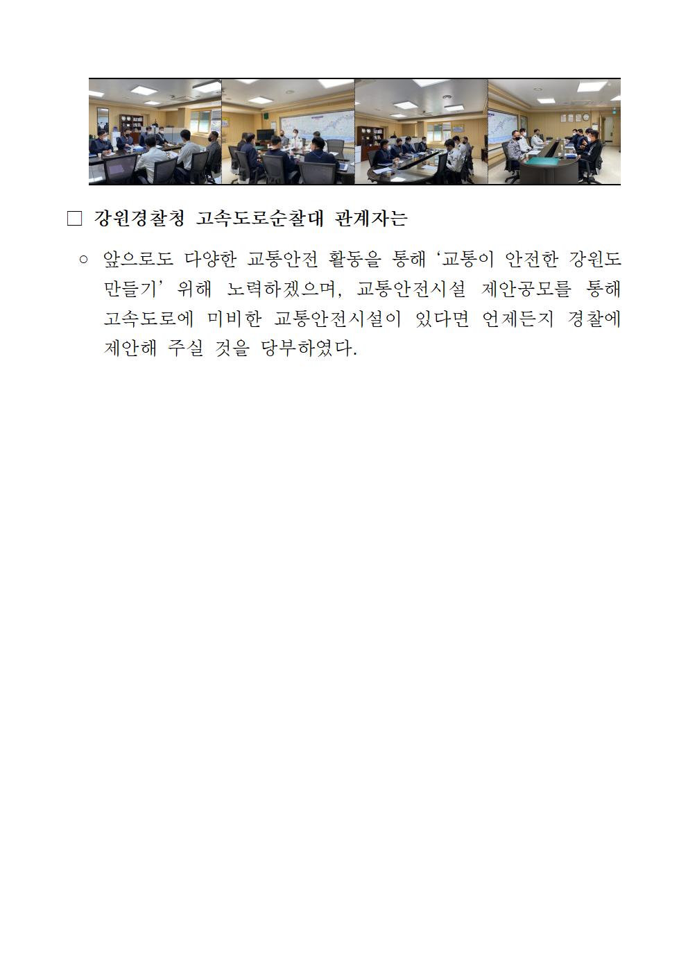 고속도로가 안전한 강원만들기 간담회 개최-220322 언론보도자료 (안전한 강원만들기 간담회)002