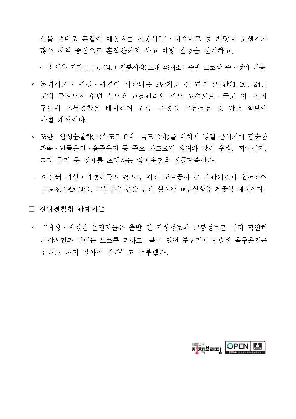 강원경찰, 설 연휴 특별 교통관리 나서 -강원경찰, 설 연휴 특별 교통관리 나서 002