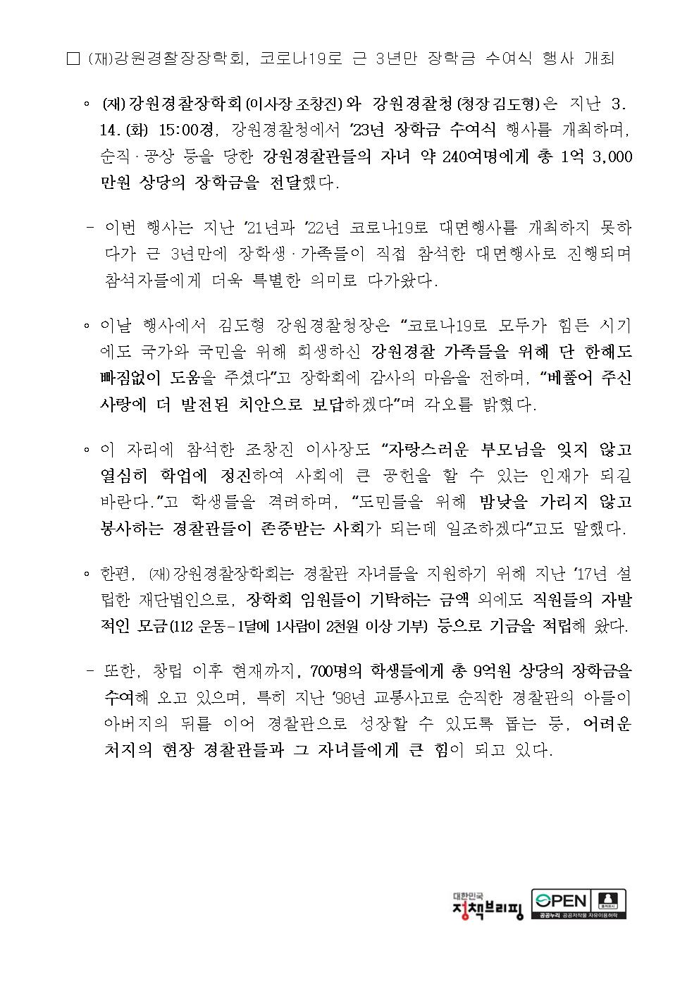 (재)강원경찰장학회 장학금 수여식 개최-(재)강원경찰장학회 장학금 수여식 개최0021