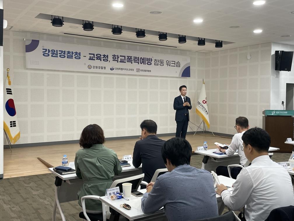강원경찰청,학교폭력예방 합동 워크숍 개최-사진2