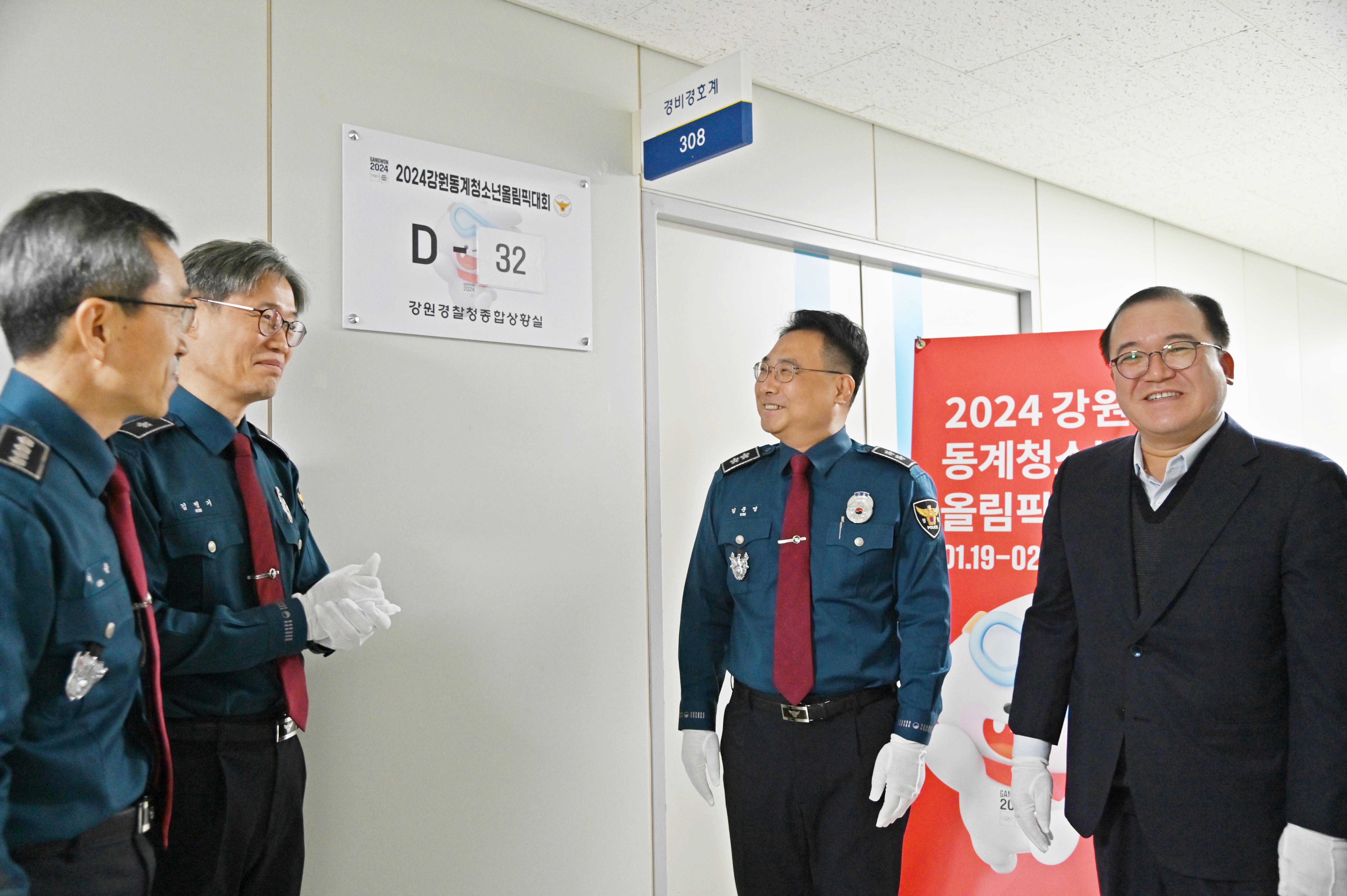  2024 강원동계청소년올림픽 상황실 현판식-사진11