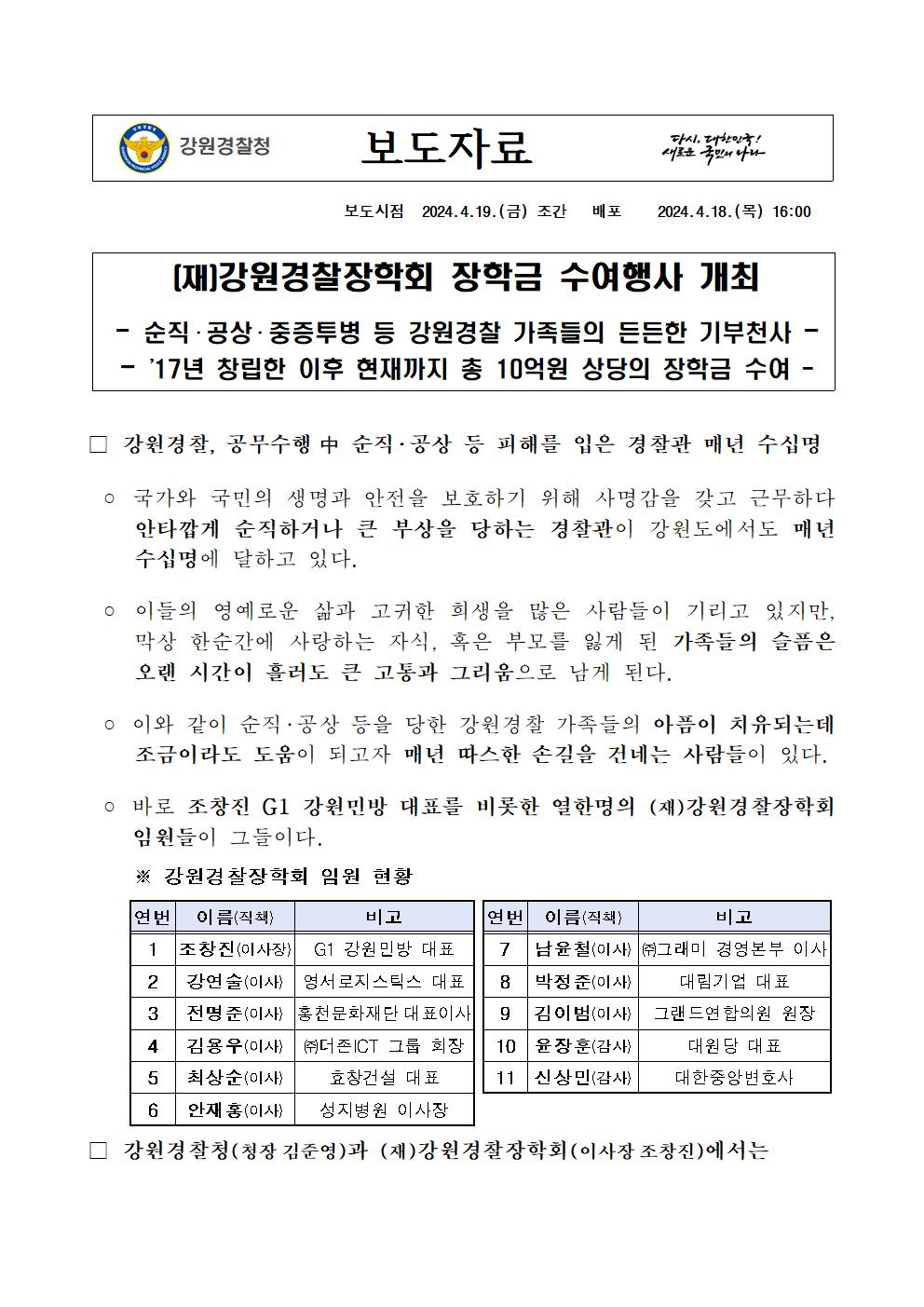 (재)강원경찰장학회 장학금 수여행사 개최-24년 강원경찰장학회 장학금1
