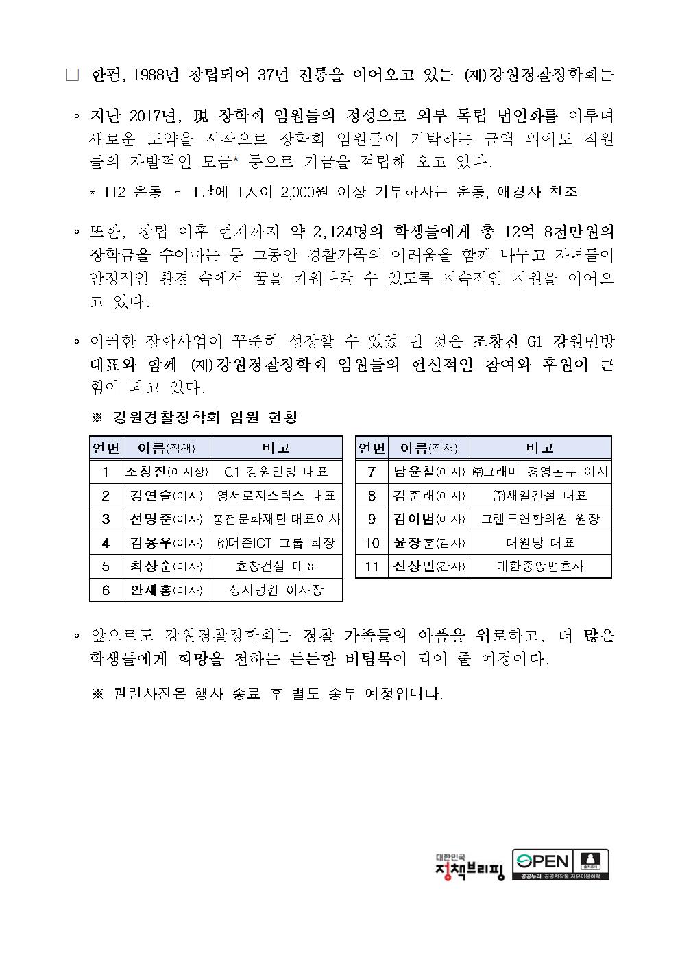 (재)강원경찰장학회 장학금 수여행사 개최-보도자료(강원경찰장학회 장학금 수여행사 개최)002