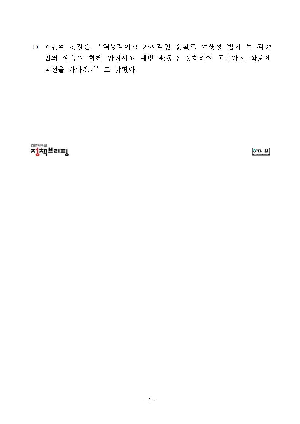 강원경찰청장, 화천 산천어 축제장 점검-260108 보도자료(강원경찰청장, 「화천 산천어 축제장」 점검) (2)002