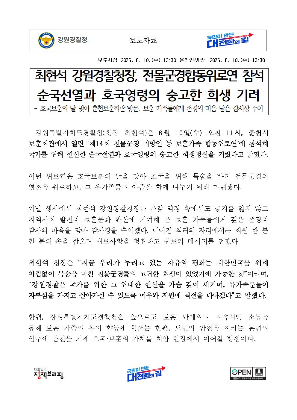최현석 강원경찰청장, 전몰군경합동위로연 참석-최현석 강원경찰청장, 전몰군경합동위로연 참석001