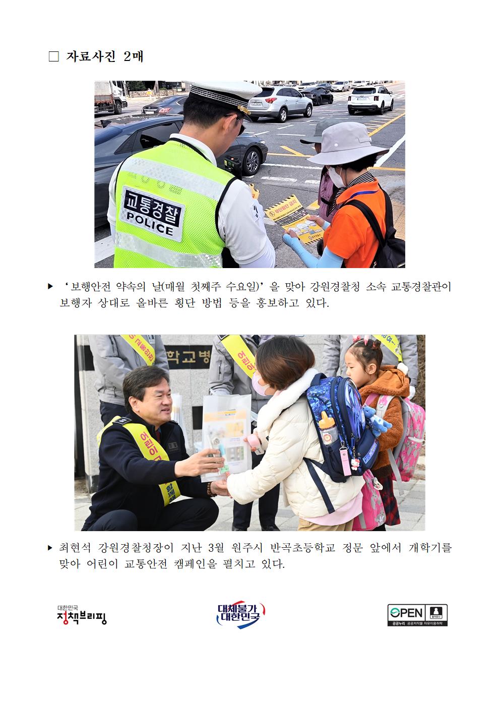 보행자중심 교통안전대책 성과...강원 보행중 사망사고 30% 감소-(보행자 중심 교통안전대책 성과 …강원 보행 중 사망사고 30% 감소)003