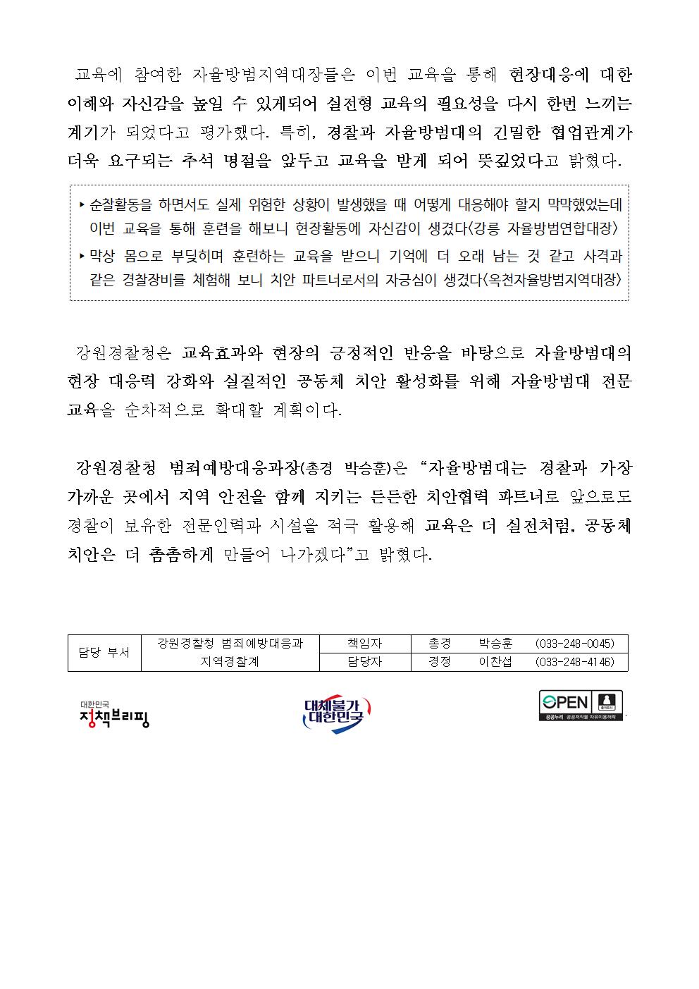 강원경찰청, 자율방범대 대상 현장중심 교육확대로 추석치안 한층 강화-자율방범대 대상 현장중심교육 확대로 추석치안 한층 강화1 (1)002