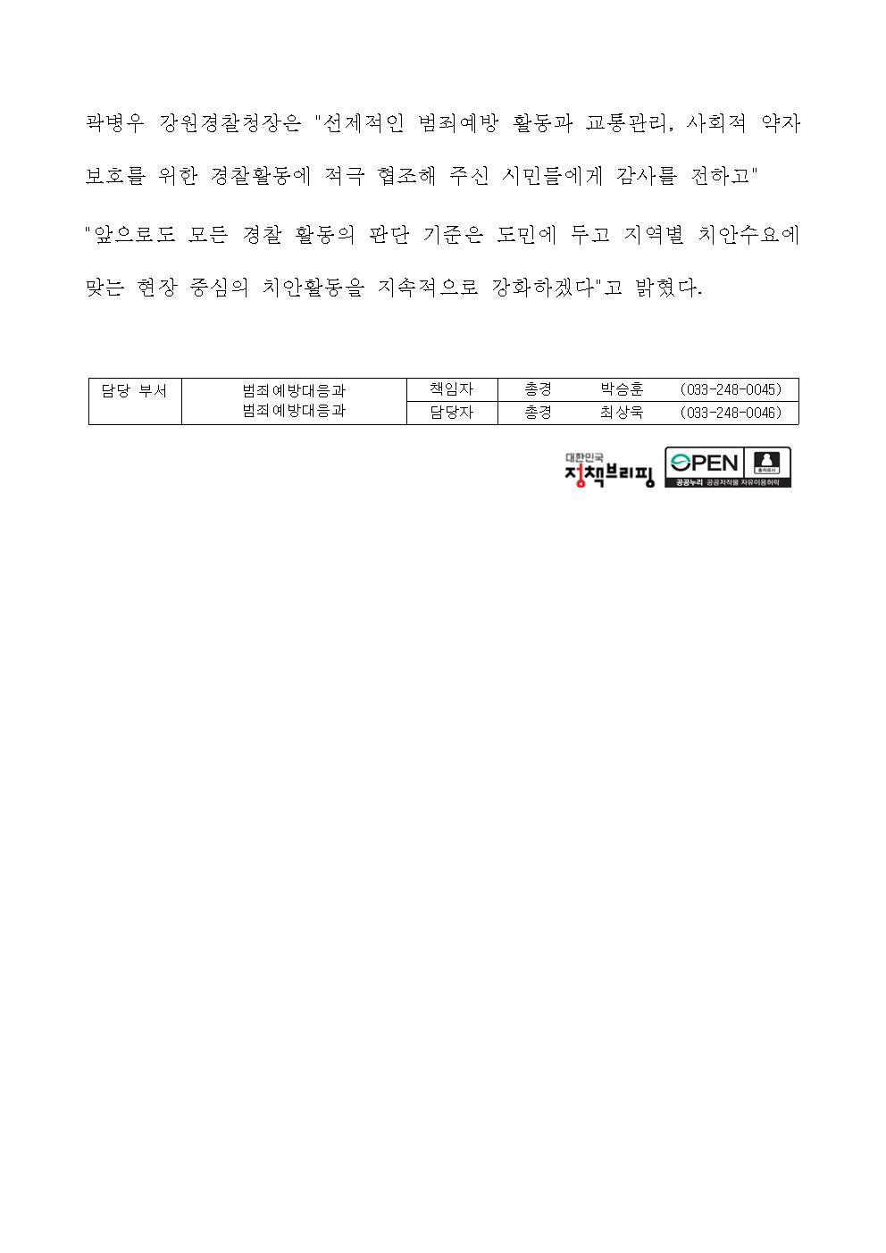 강원경찰청 추석 명절 치안 역량 집중-(강원경찰청 추석 명절 치안 역량 집중) (1)002