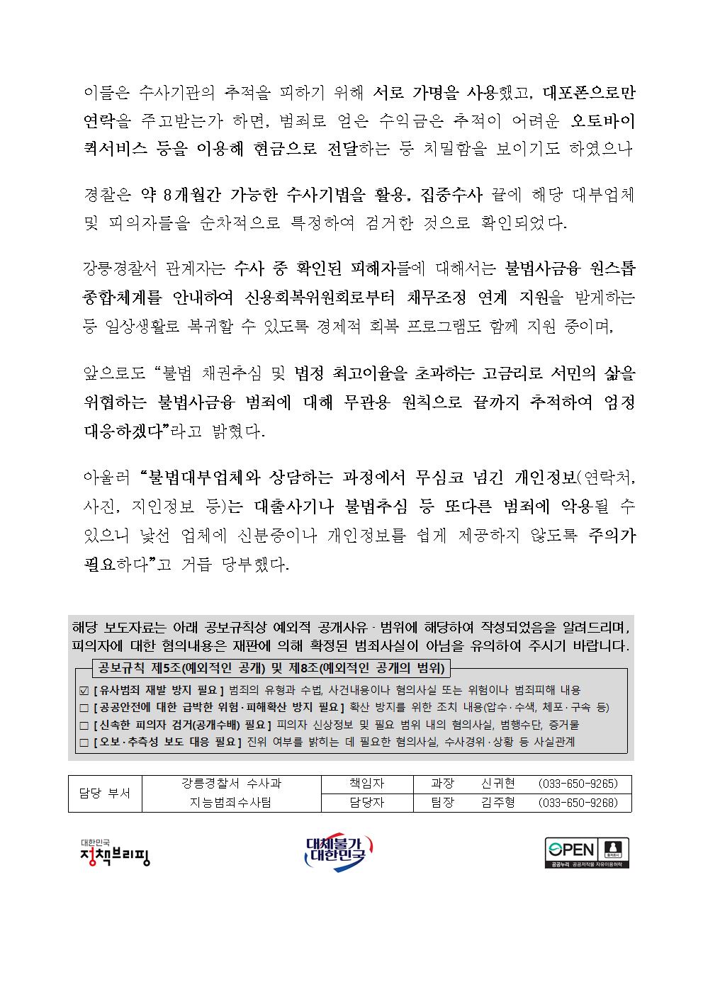 개인정보 팔아넘긴 대부중개업자, 개인정보 불법유통 신설 처벌조항 적용해 무더기 검거-222 (2)