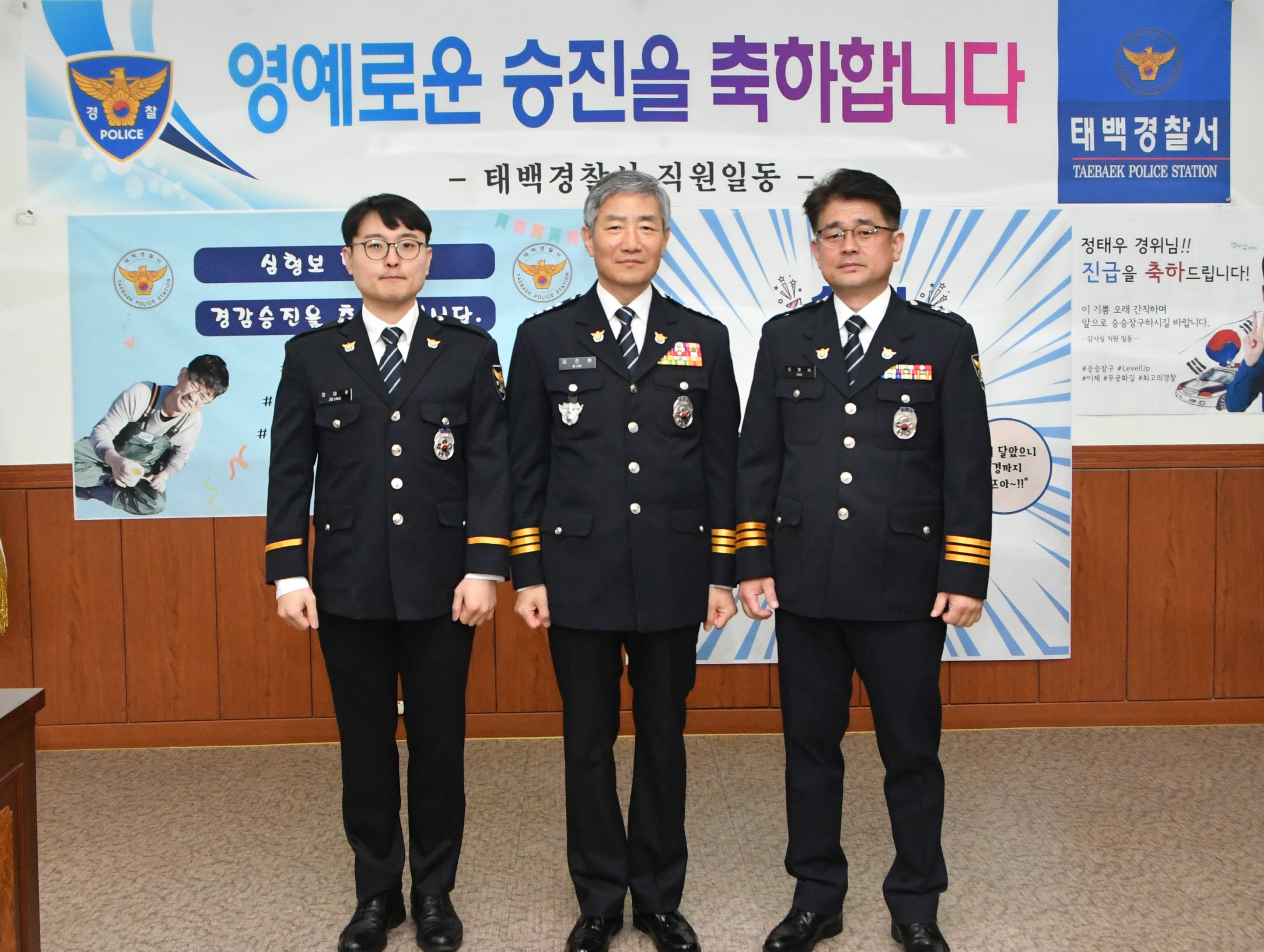 태백경찰서,승진임용식 개최-승진
