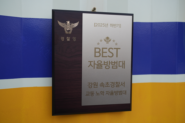 교동‧노학 자율방범대, 베스트 자율방범대 인증패 수여-3333