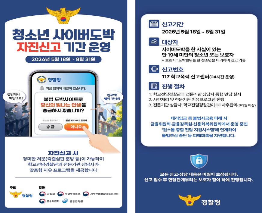 청소년 사이버도박 자진신고기간 운영-청소년 사이버도박 자진신고 리플릿