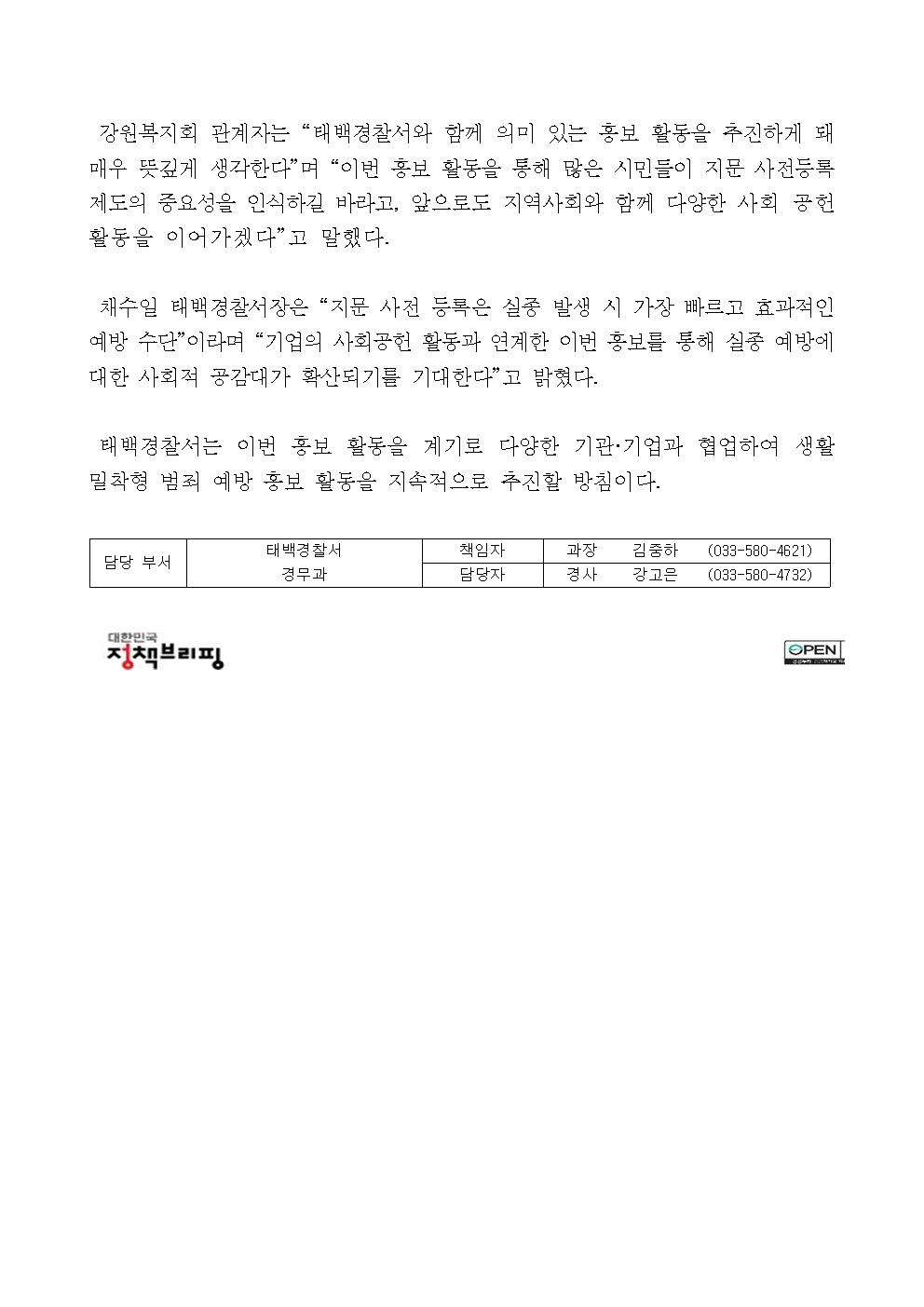 태백경찰서-강원복지회 협업,  실종 예방을 위한 지문사전 등록 홍보 추진(26.01.07)-태백경찰서-강원복지회 협업002
