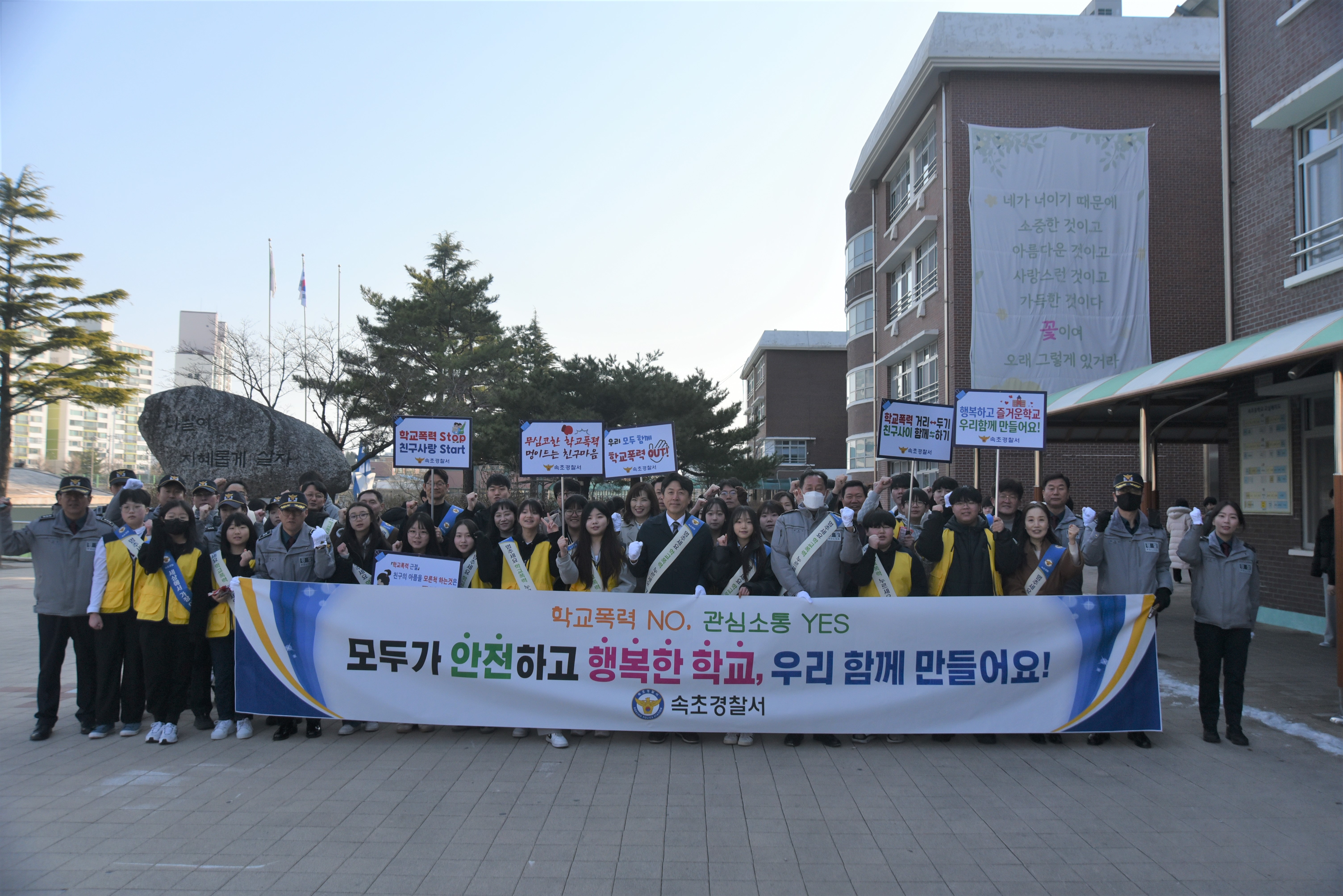 속초경찰서, 학교폭력-청소년 비행 예방 캠페인 실시-1