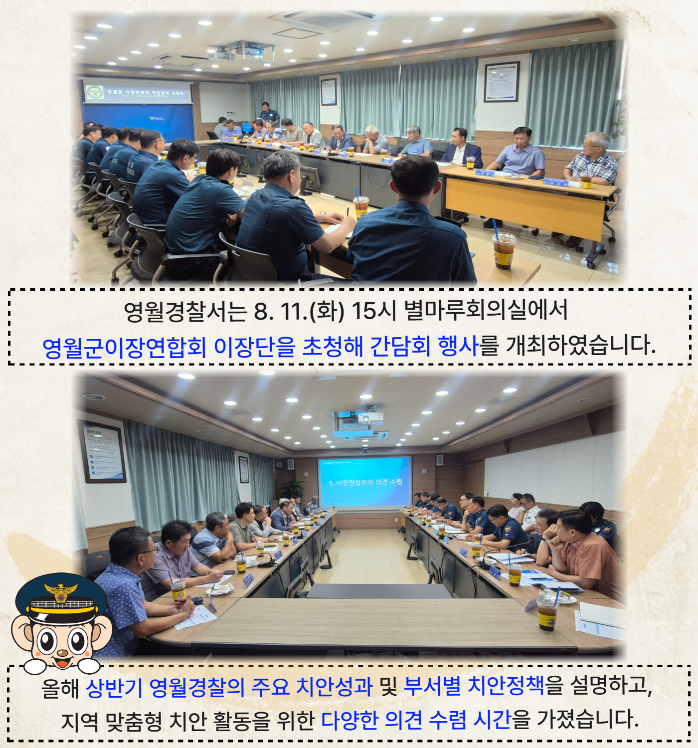 2026년 영월군 이장연합회 초청 간담회 카드뉴스-(경무)이장연합회 2