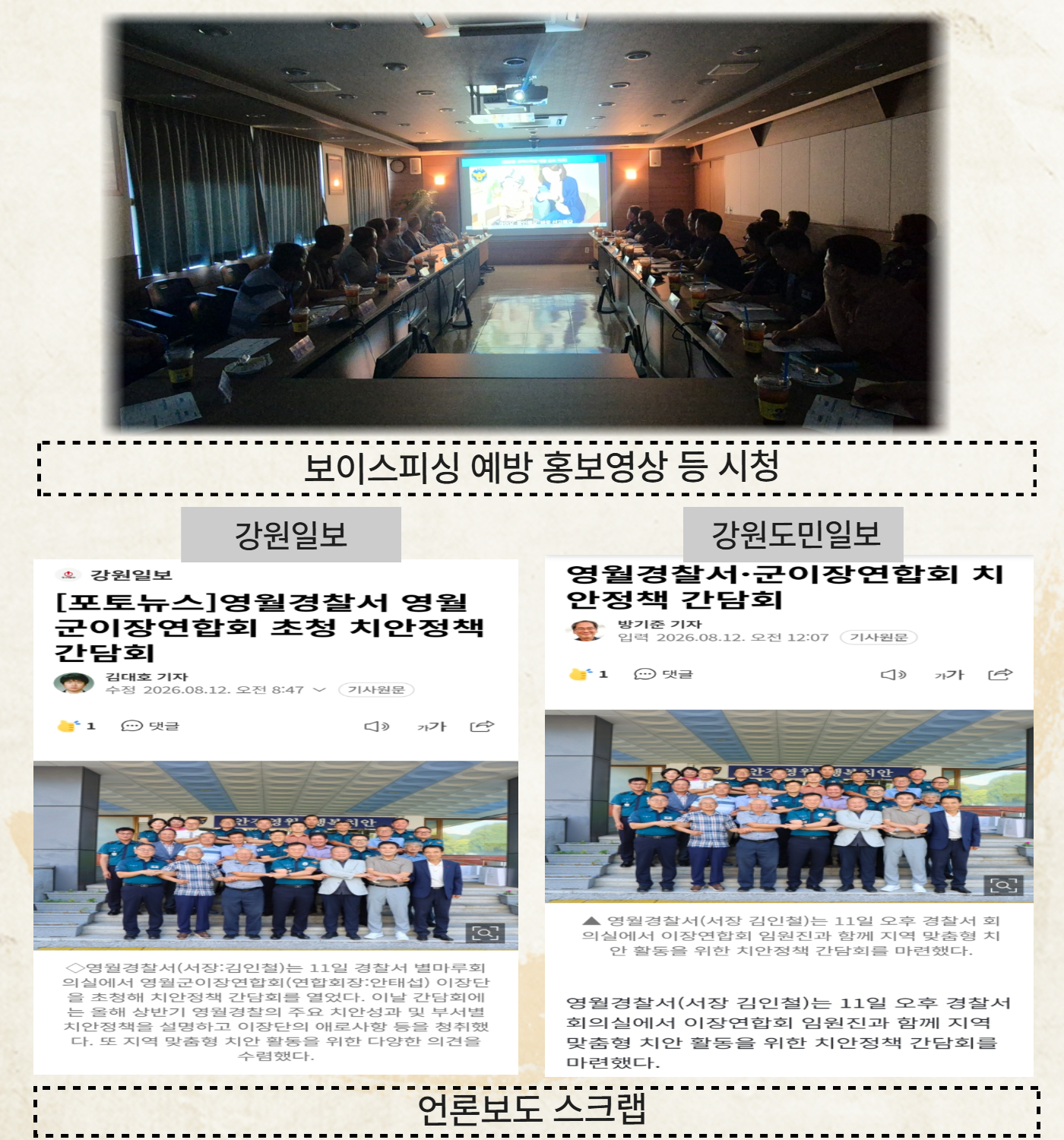 2026년 영월군 이장연합회 초청 간담회 카드뉴스-(경무)이장연합회 3