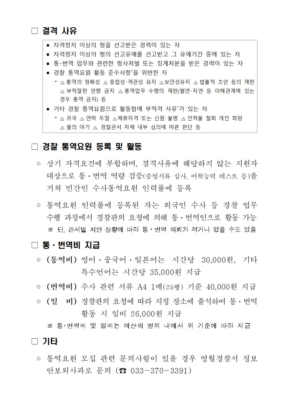 2023년 민간인 수사통역요원 인력풀 모집 공고-공고문 image002