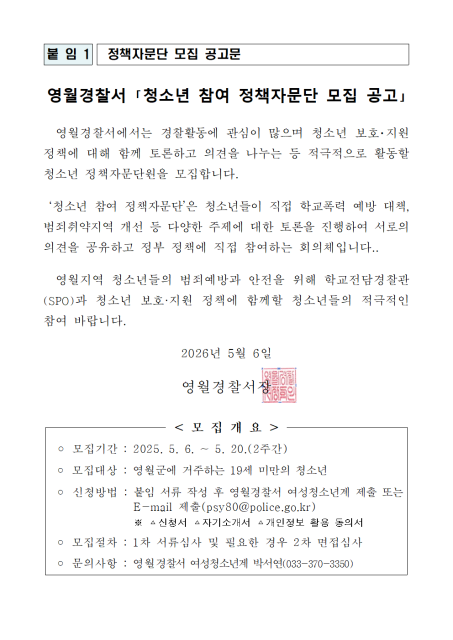 청소년 참여 정책자문단 모집공고-BandiView_image001