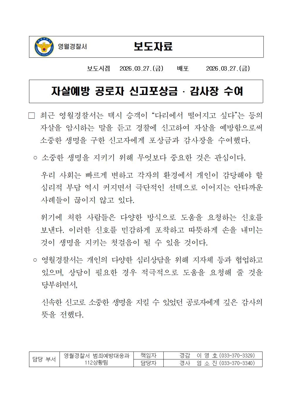 자살예방 공로자 신고포상금 감사장 수여-112 포상금001