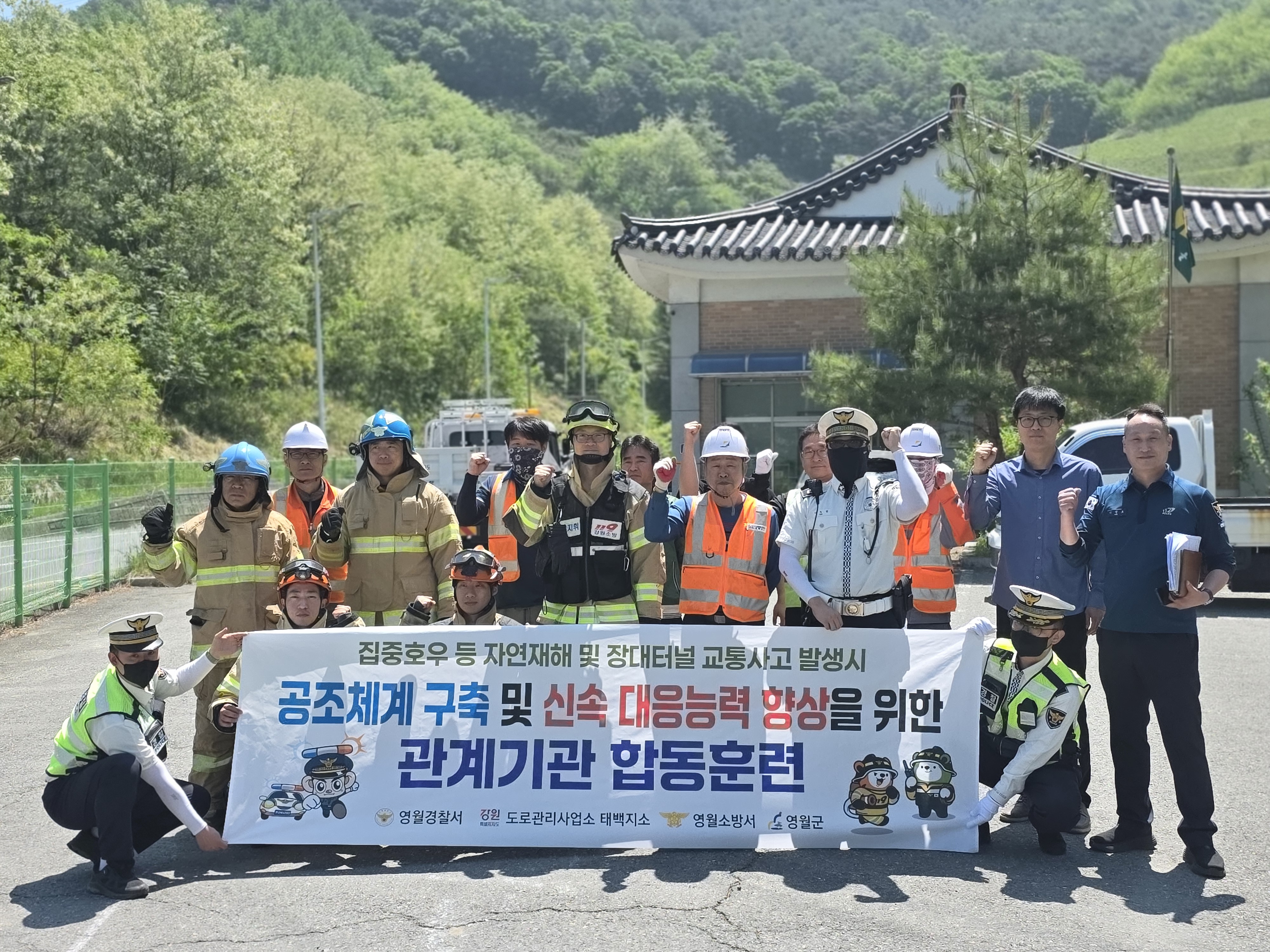 여름철 자연재난 및 2차사고 예방 등 합동훈련 실시-유관기관 교통