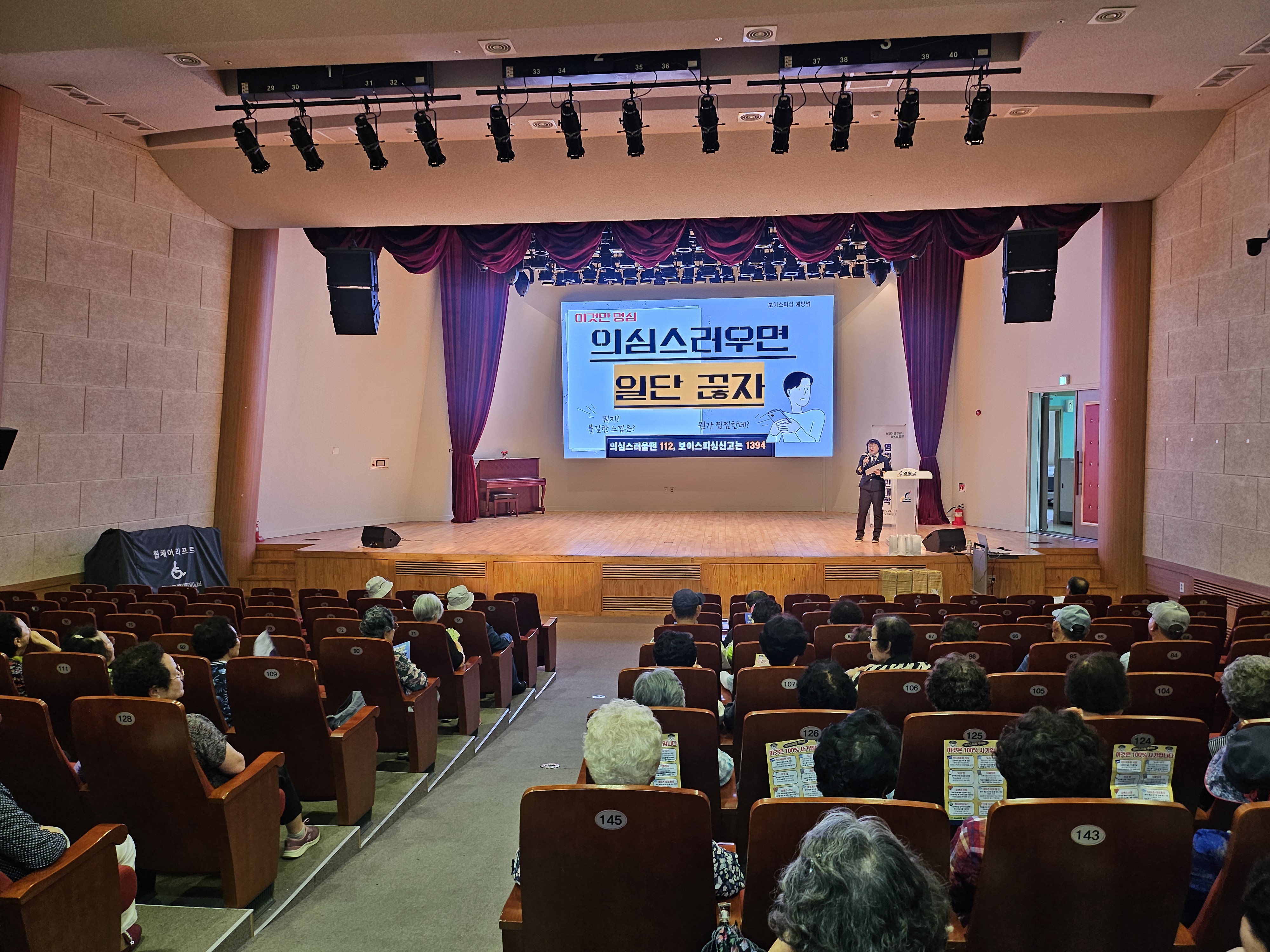 (수사) 영월노인대학 대상 보이스피싱 예방교육 실시-수사과 홍보1