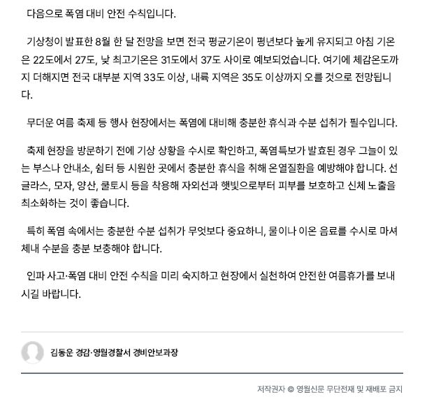 (언론기고) 인파사고, 폭염 대비 행동요령 실천해 안전사고를 예방하자-(스트랩) 김동운과장2