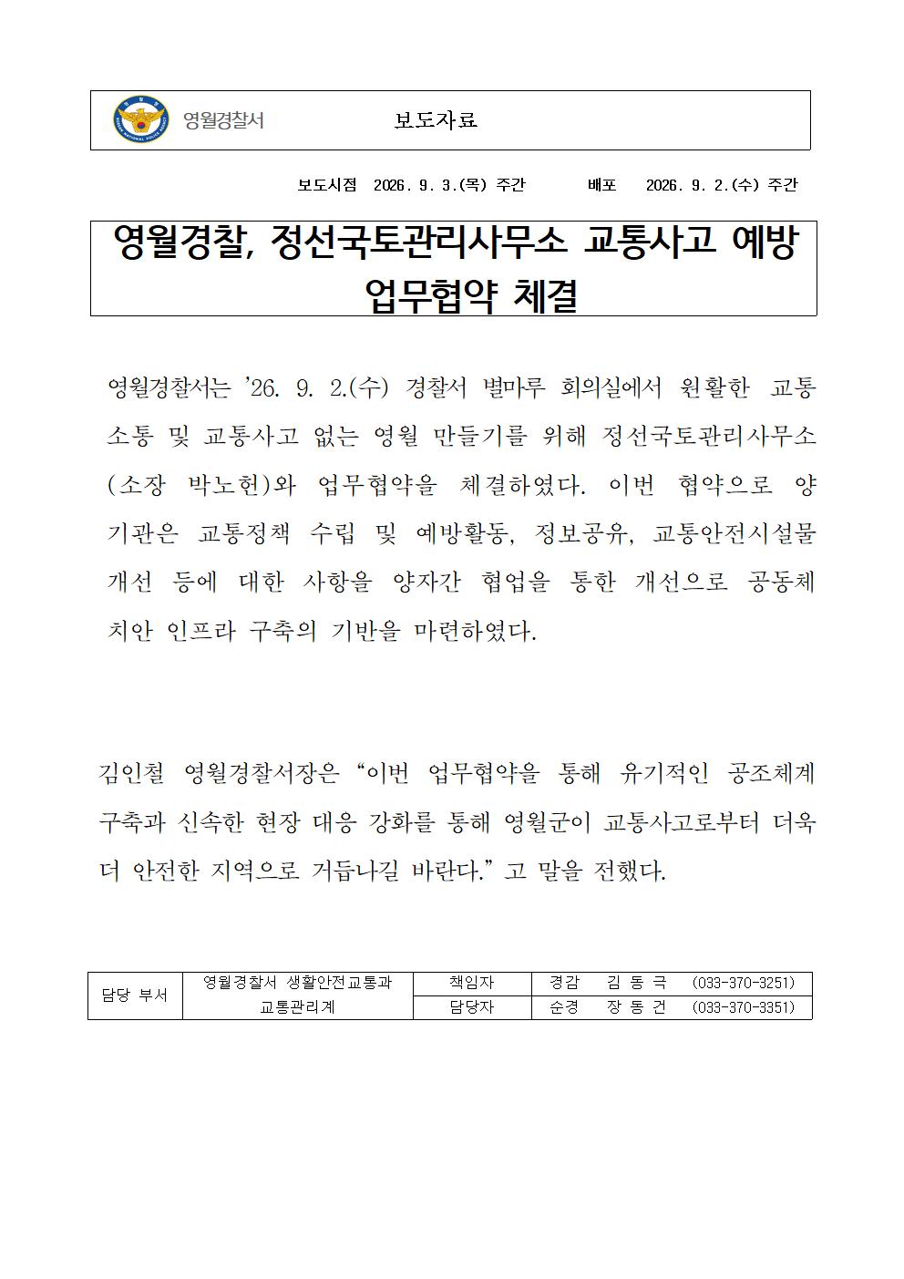 (교통) 정선국토관리사무소 교통사고 예방 업무협약 체결-image001