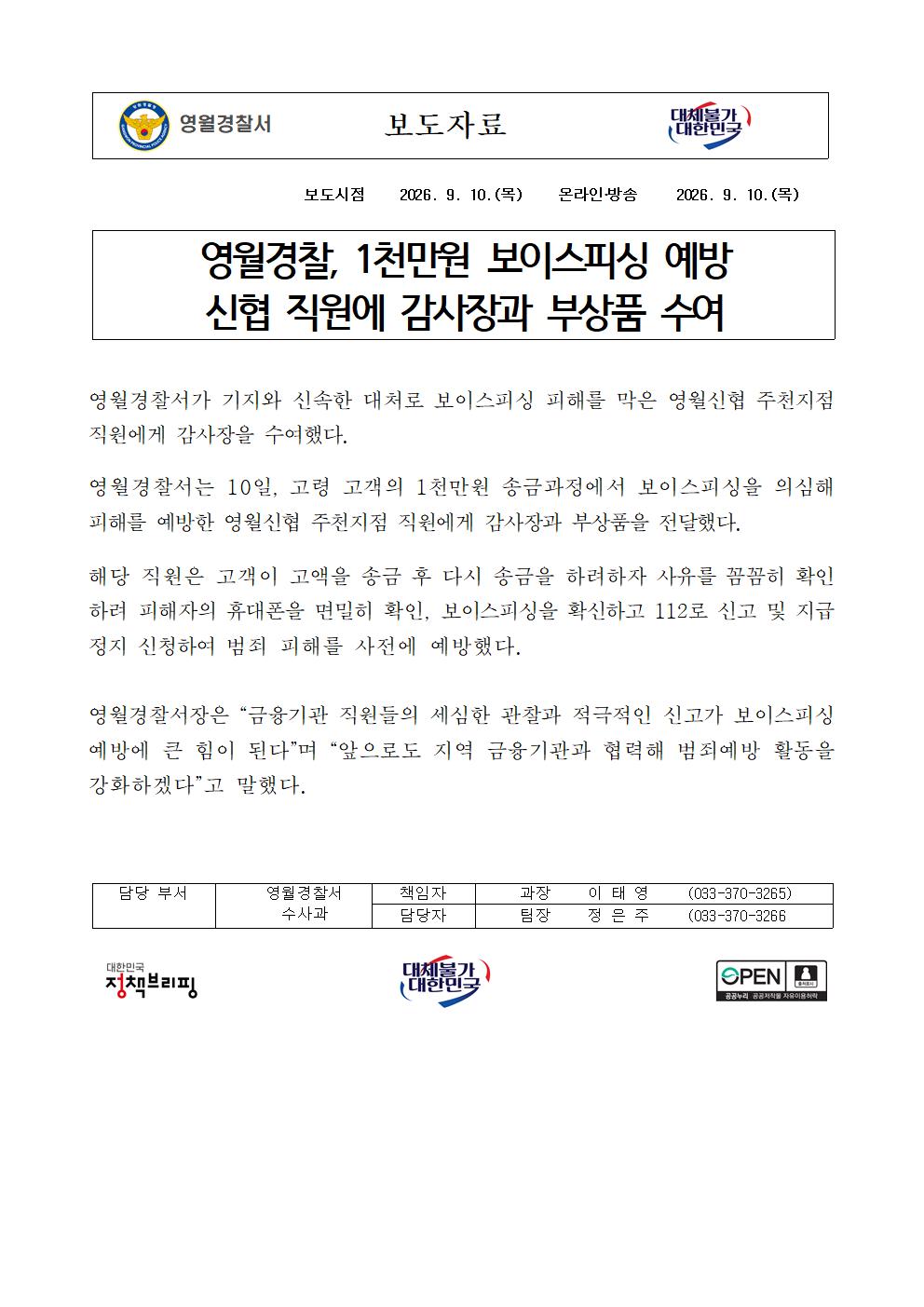 (수사) 1천만원 보이스피싱 예방 신협 직원에 감사장과 부상품 수여-감사장수여001