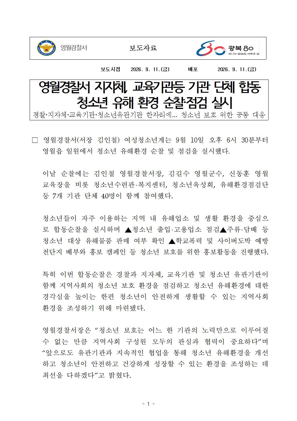 (여청) 기관단체 합동 청소년 유해환경 순찰,점검 실시-청소년유해점검001