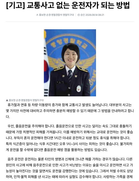 (언론기고-영월신문) 교통사고 없는 운전자가 되는 방법-(홍보현순경) 언론기고1