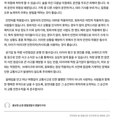 (언론기고-영월신문) 교통사고 없는 운전자가 되는 방법-(홍보현순경) 언론기고2