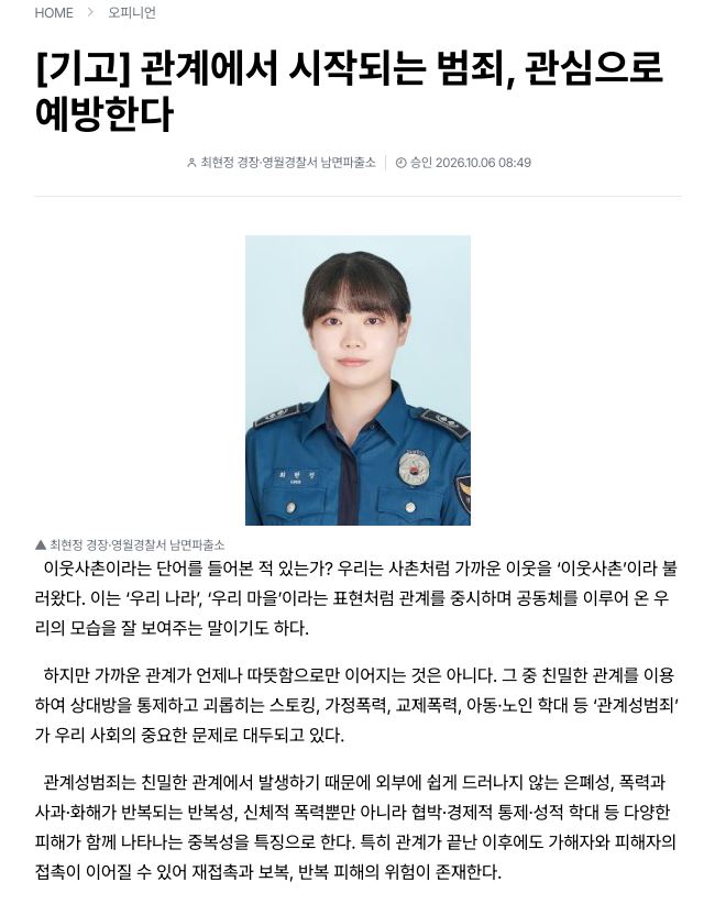 (언론기고-영월신문) 관계에서 시작되는 범죄, 관심으로 예방한다.-최현정 기고1