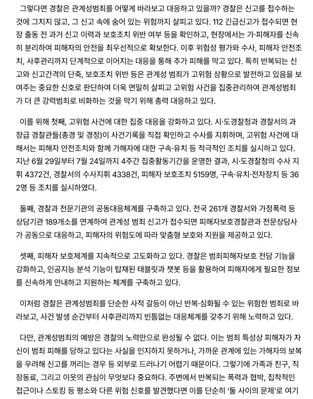 (언론기고-영월신문) 관계에서 시작되는 범죄, 관심으로 예방한다.-최현정 기고2