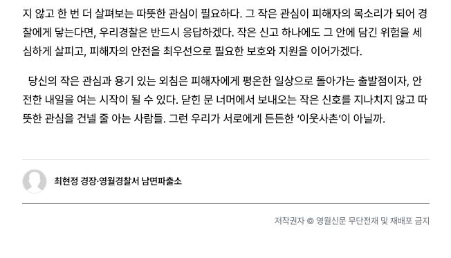 (언론기고-영월신문) 관계에서 시작되는 범죄, 관심으로 예방한다.-최현정 기고3