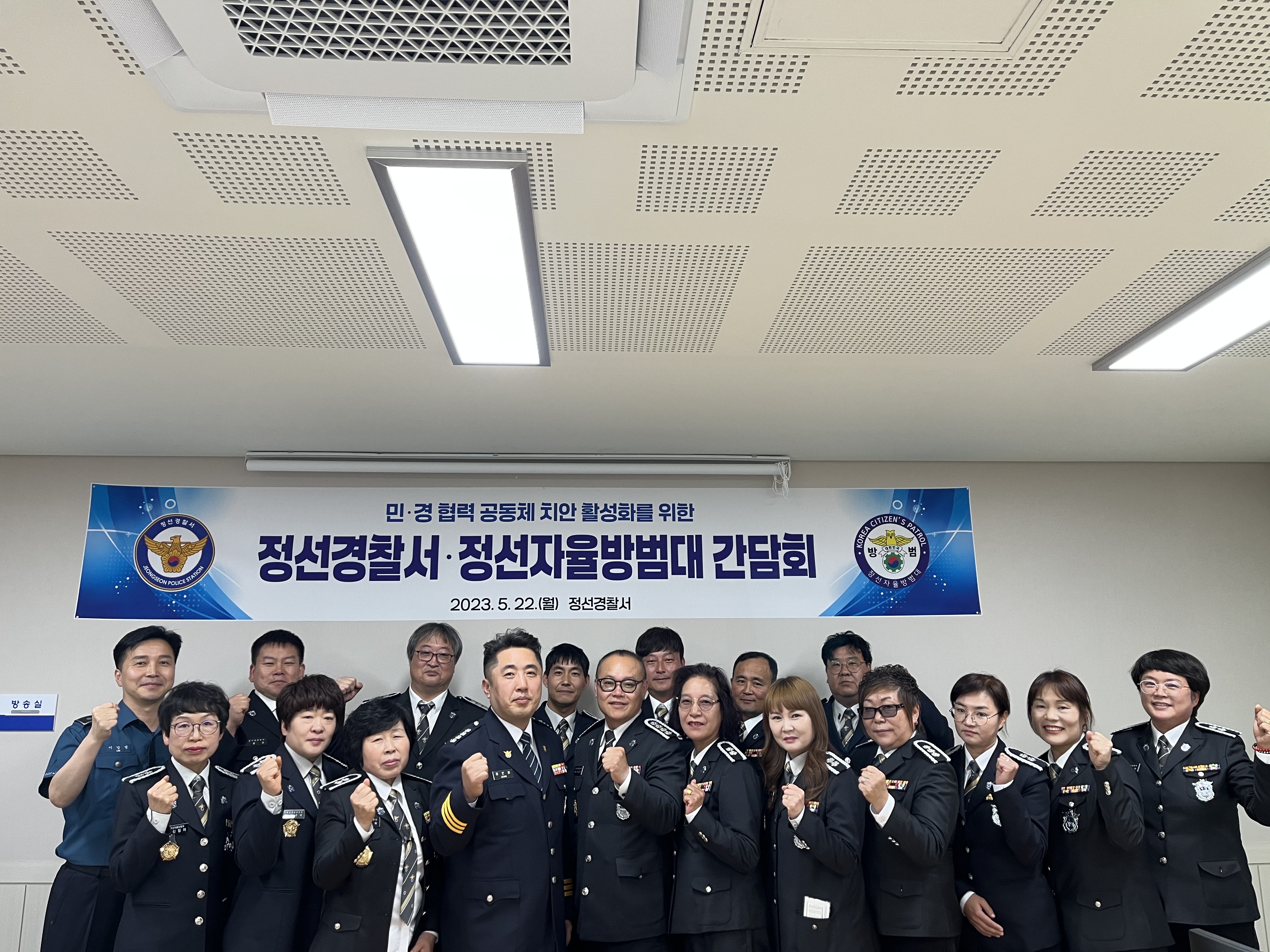 정선경찰서, 자율방범연합대와 간담회 개최-11