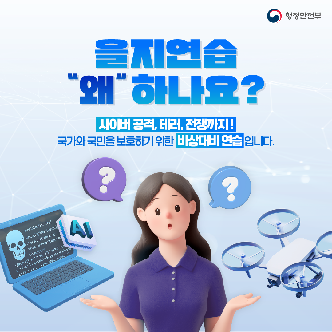 2025년 을지연습 실시-2P