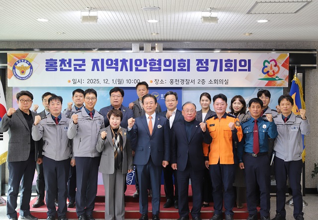 「홍천군 지역치안협의회」정기회의 개최-정기회의 사진 2