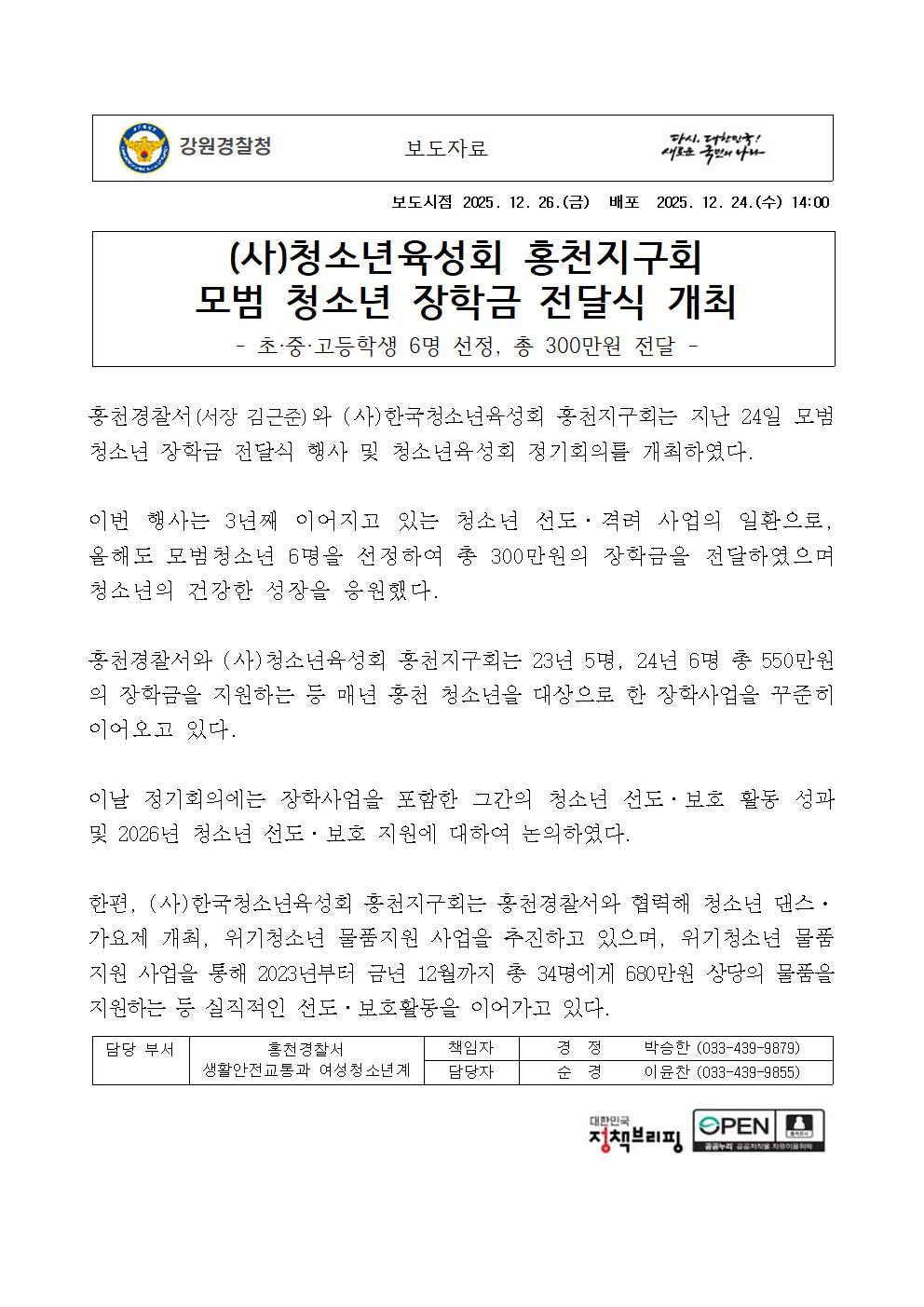 청소년육성회 장학금 전달식-보도자료(청소년 육성회 장학금 전달식)001