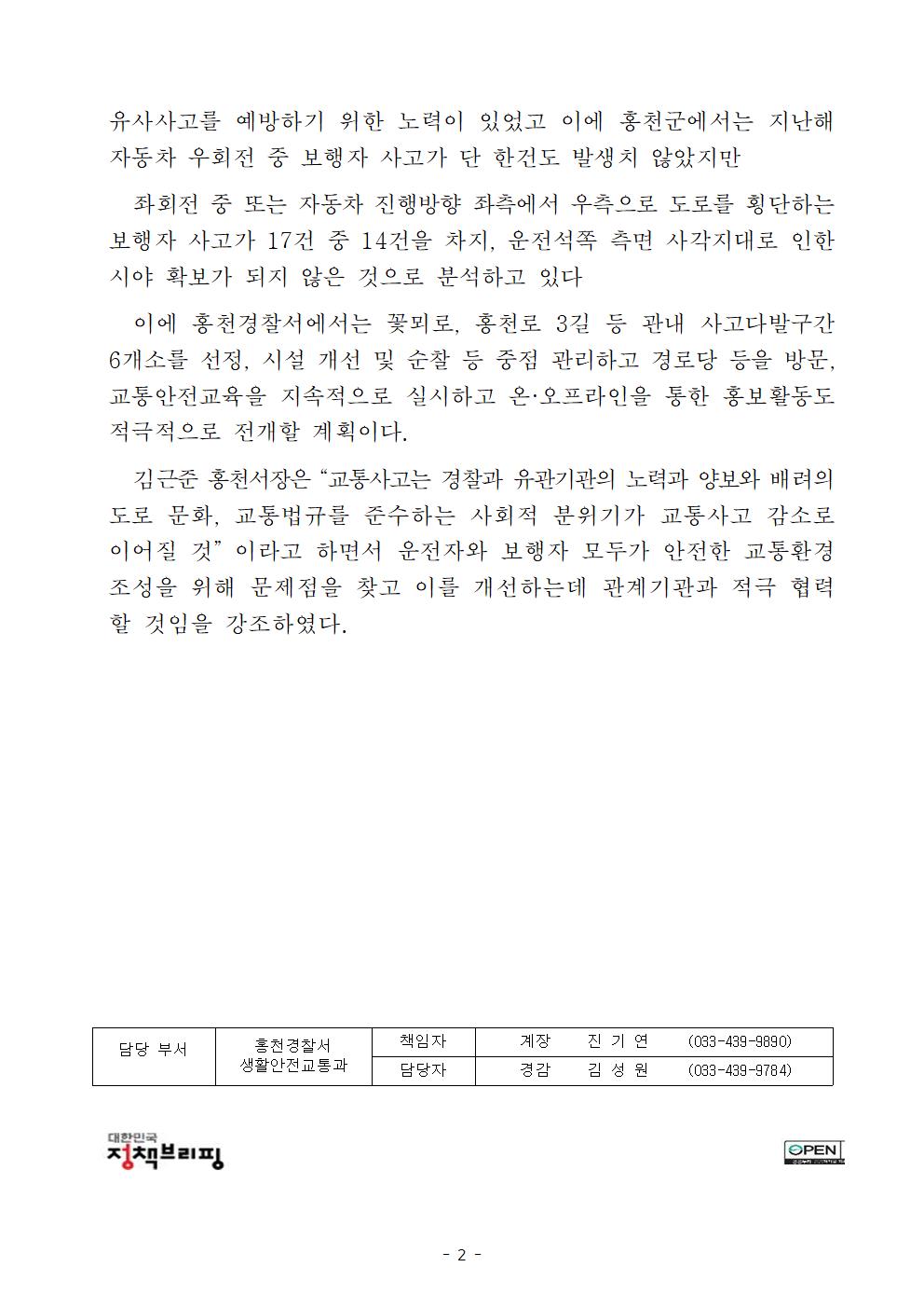 보행자 교통사고 예방 대책 추진-20260115 보행자 교통사고 예방 대책 추진002
