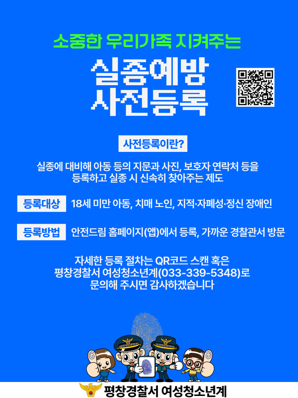 실종예방 지문 등록 제도 안내-실종예방 지문등록 카드뉴스(홍보용)