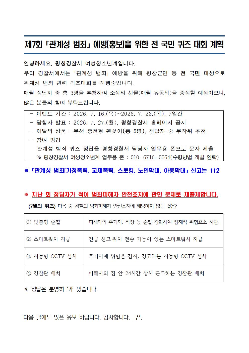 제7회 관계성범죄 예방 퀴즈 이벤트-제7회 관계성범죄 퀴즈대회(게시용)002